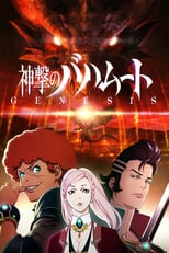 CN - Rage of Bahamut